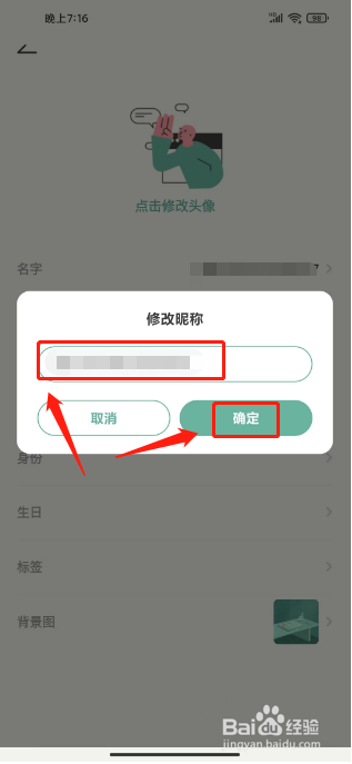 好柿花生在哪里修改昵称