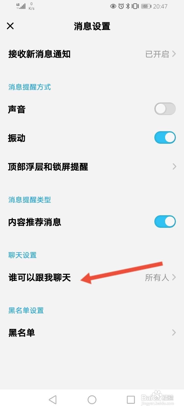 酷狗概念版怎么设置不接收所有聊天