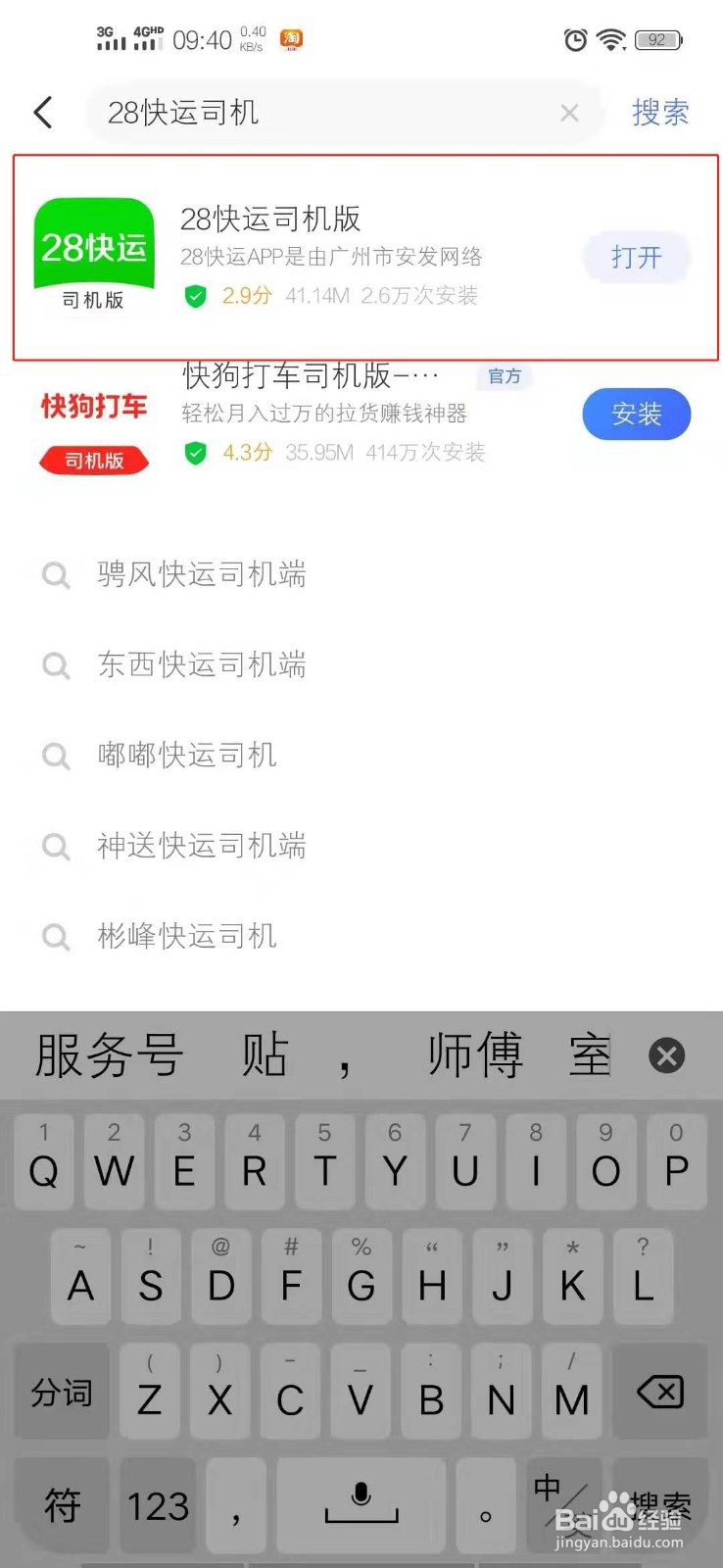如何成为28快运司机?
