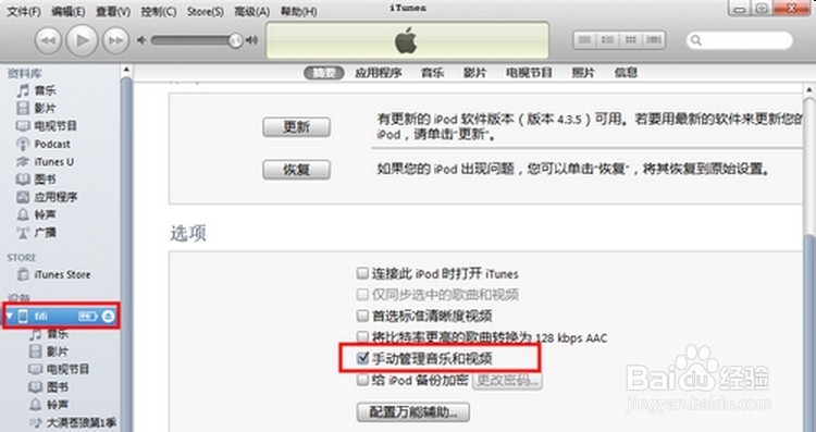 用itunes同步音乐到iPhone