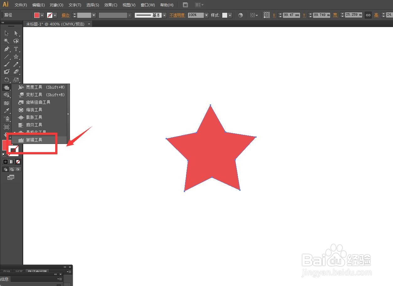 Illustrator怎么使用皱褶工具变形