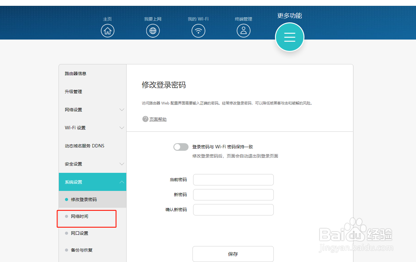 无线路由器怎样将系统时间与网络时间同步