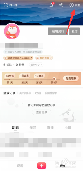 搜狐视频APP如何清除缓存