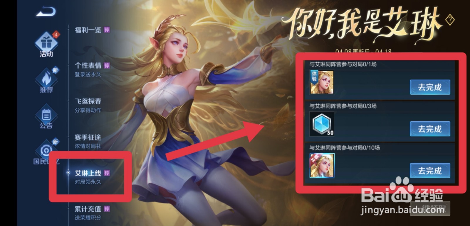 S23赛季怎么免费获得艾琳