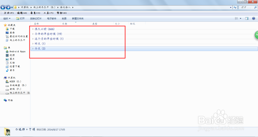 win7系统优化小技巧：[21]整理文件夹