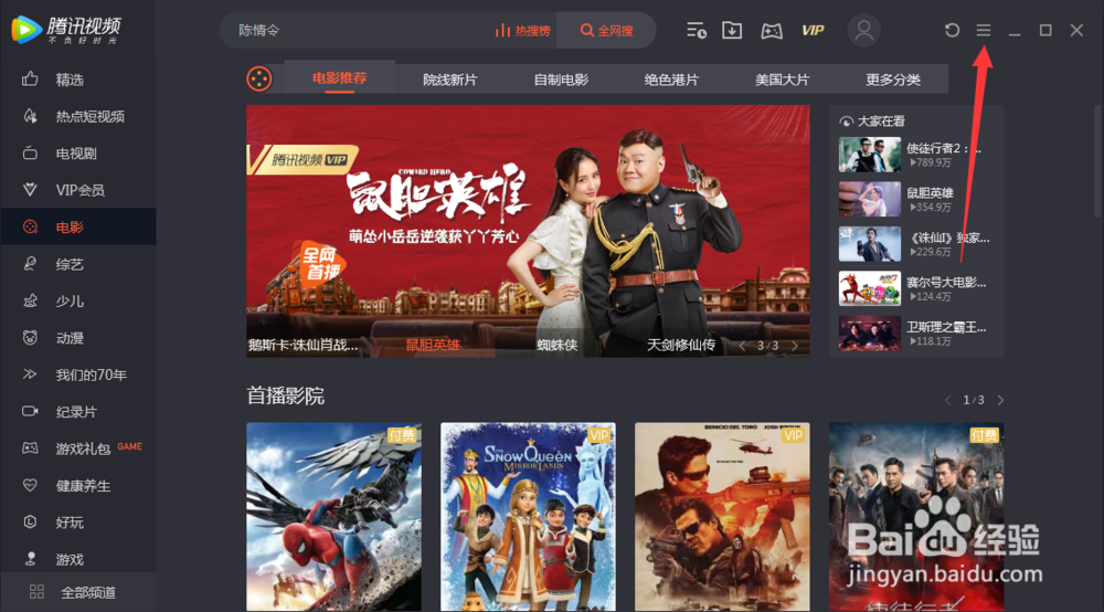 腾讯视频如何设置热键？