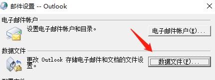 在电子邮件中怎么设置数据文件的信息