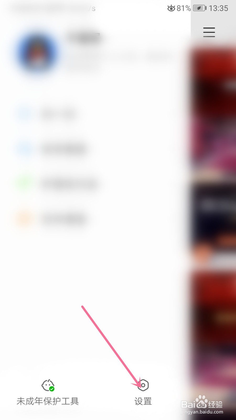 快手怎么开启帐号保护
