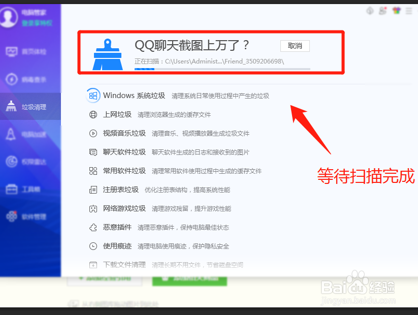 电脑管家怎么清理电脑垃圾文件？