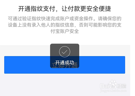 手机天猫怎么开通指纹支付