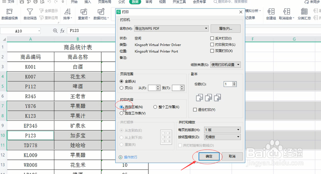 excel如何打印不连续区域
