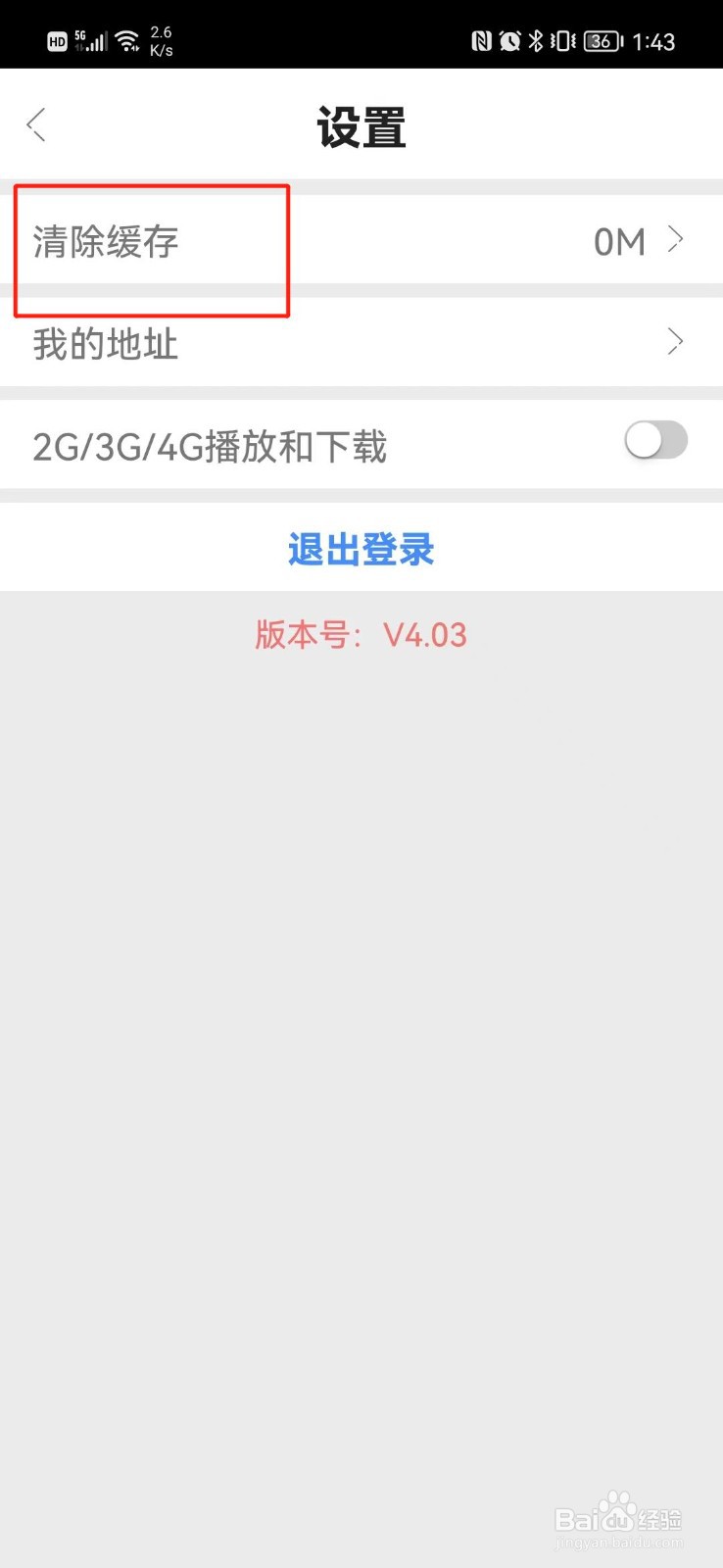 中国电力报怎么清除缓存