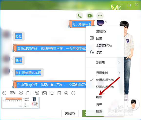 怎样删除QQ的聊天记录