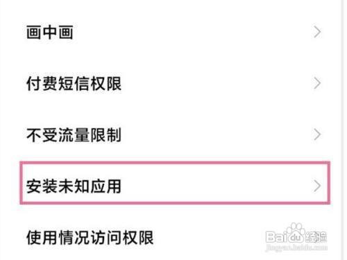 小米12禁止安装权限怎么解除
