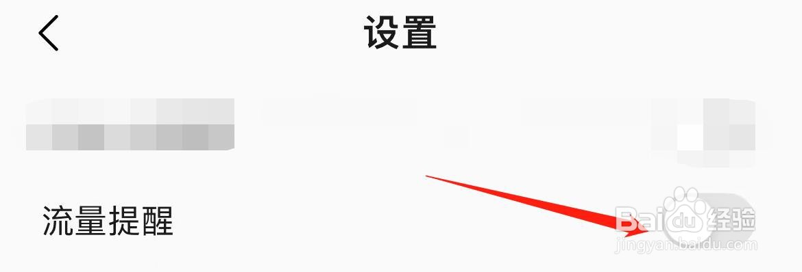 QQ音乐怎样开启流量提醒
