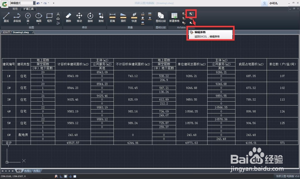 CAD软件如何快速新建Excel表格？