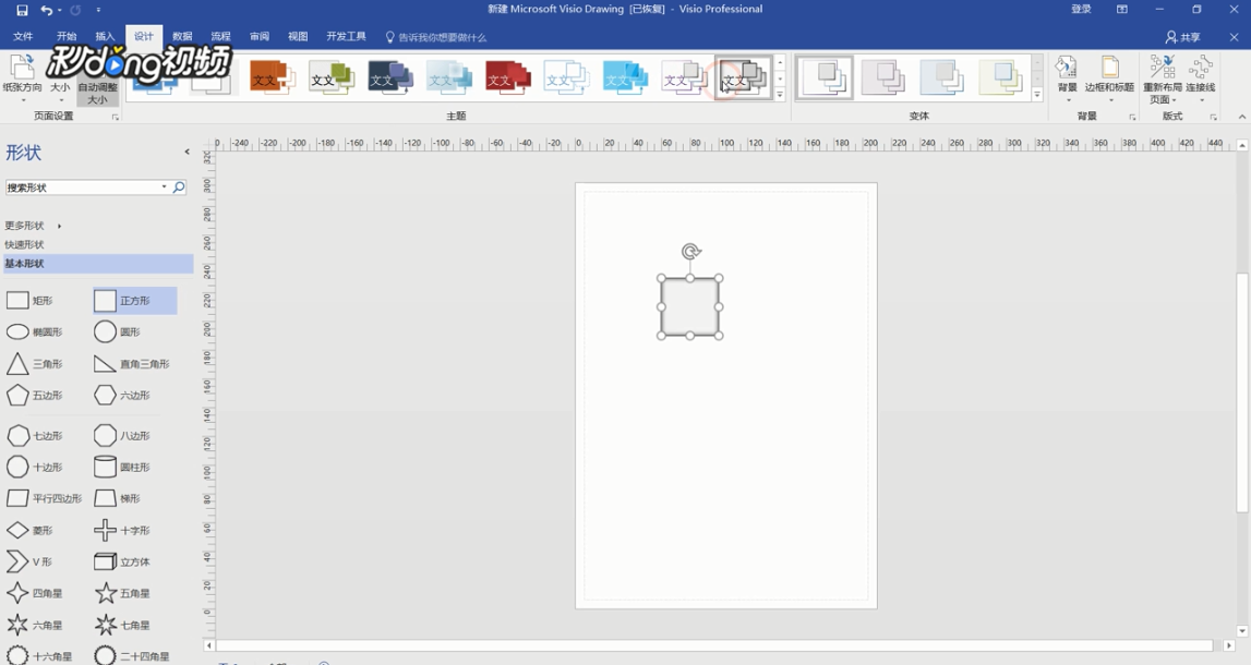 Visio如何自定义主题颜色