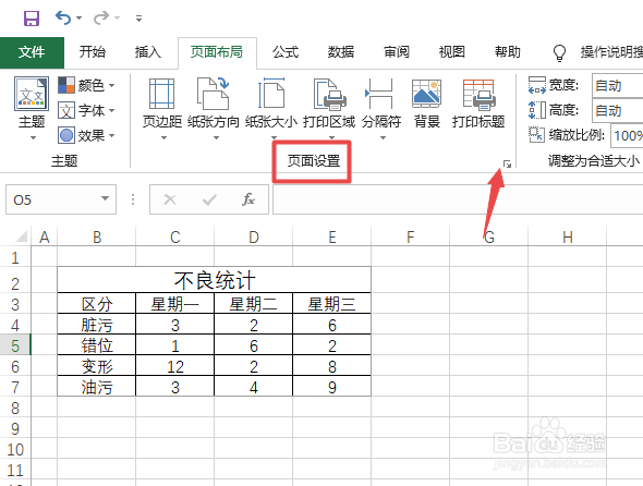 怎么能让打印的Excel表格居中