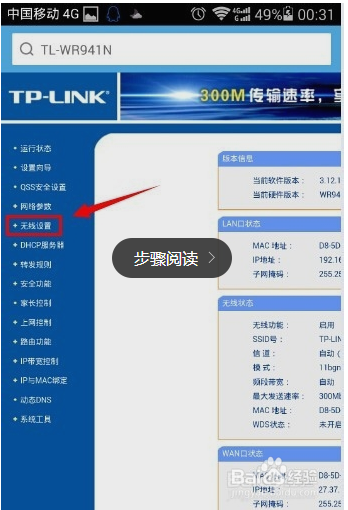 手机怎么设置/更改无线wifi