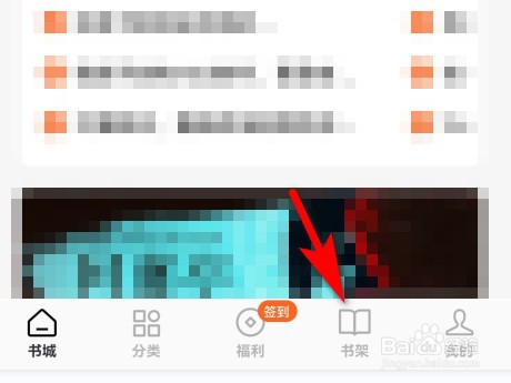 番茄小说怎么删除书架内的小说