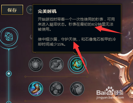 S8赛季LOL英雄联盟8.2暴走萝莉金克丝天赋符文