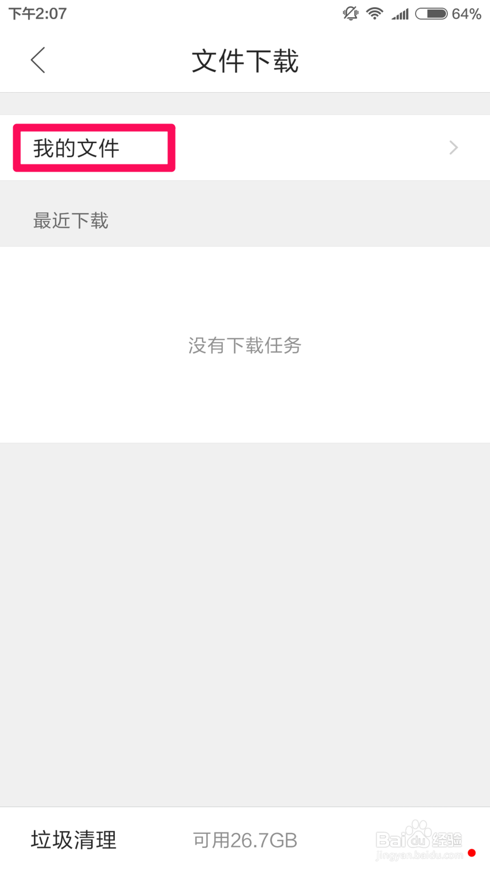 如何把手机上的网页长图截图下来