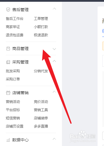 拼多多商家的商品30天销售额在哪里查看