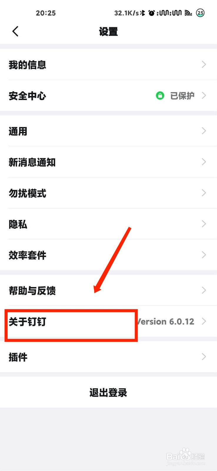 钉钉怎么查看新功能介绍