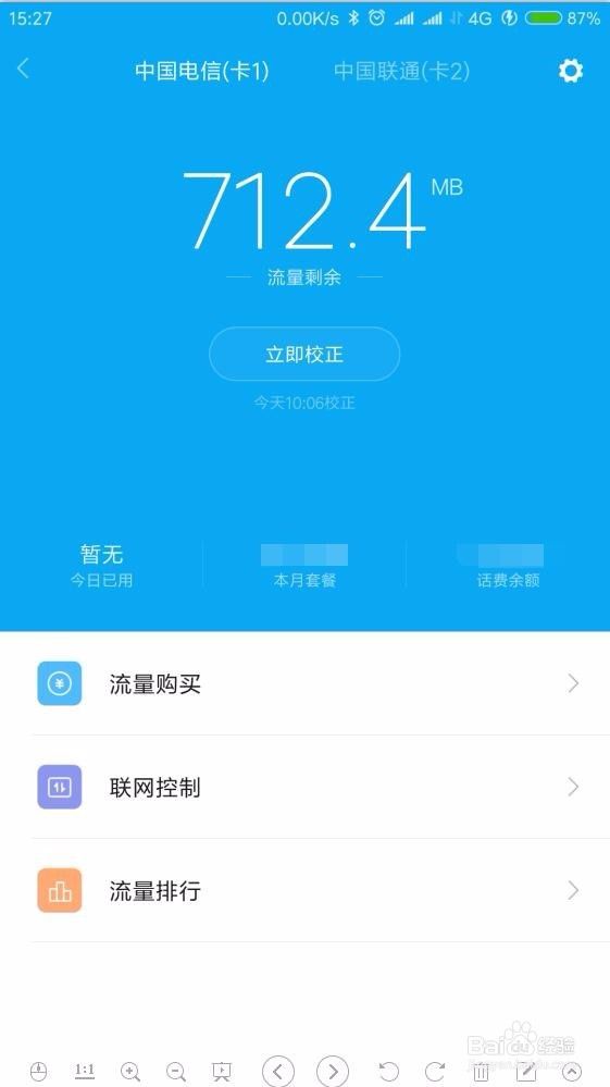 双卡手机怎样设置只用其中一张卡使用流量上网
