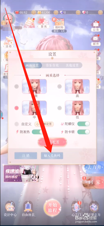 闪耀暖暖如何使用兑换码