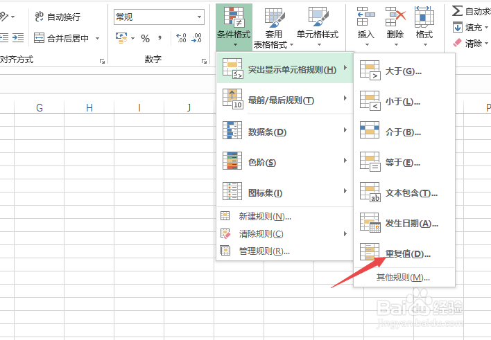 excel如何查找重复数据
