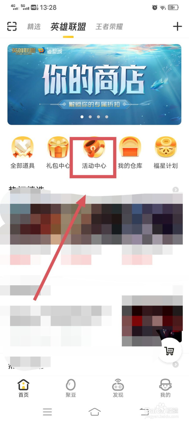 掌上道聚城如何订阅英雄联盟活动中心呢