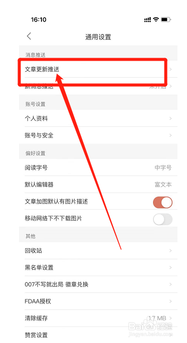 简书的“文章更新推送”在哪里开启？
