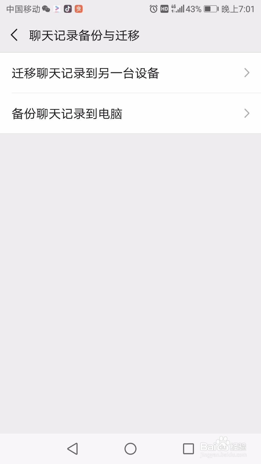 微信,聊天记录如何备份