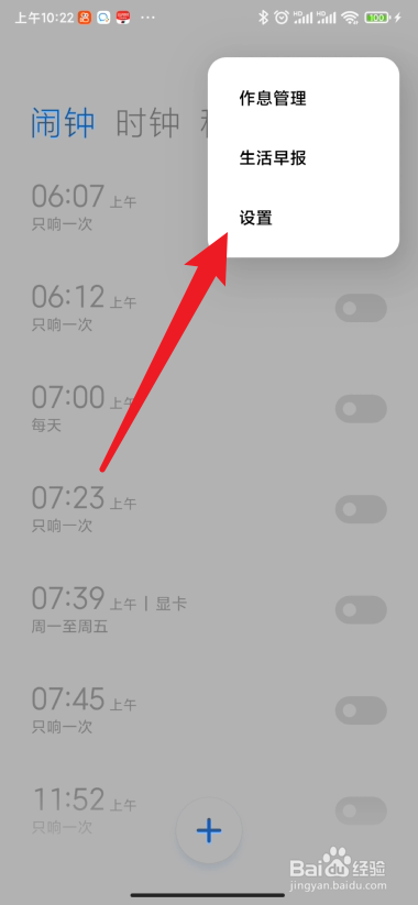 小米时钟如何设置闹钟稍后再响
