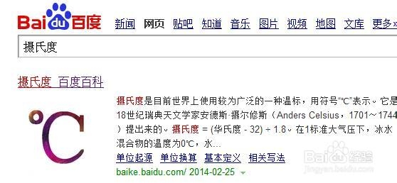 ℃怎么打?摄氏度符号怎么打?