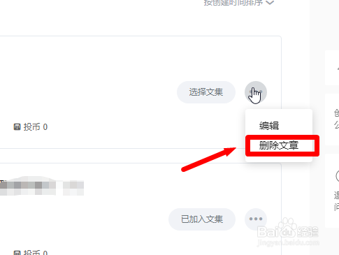 bilibili电脑版怎么删除自己的专栏文章