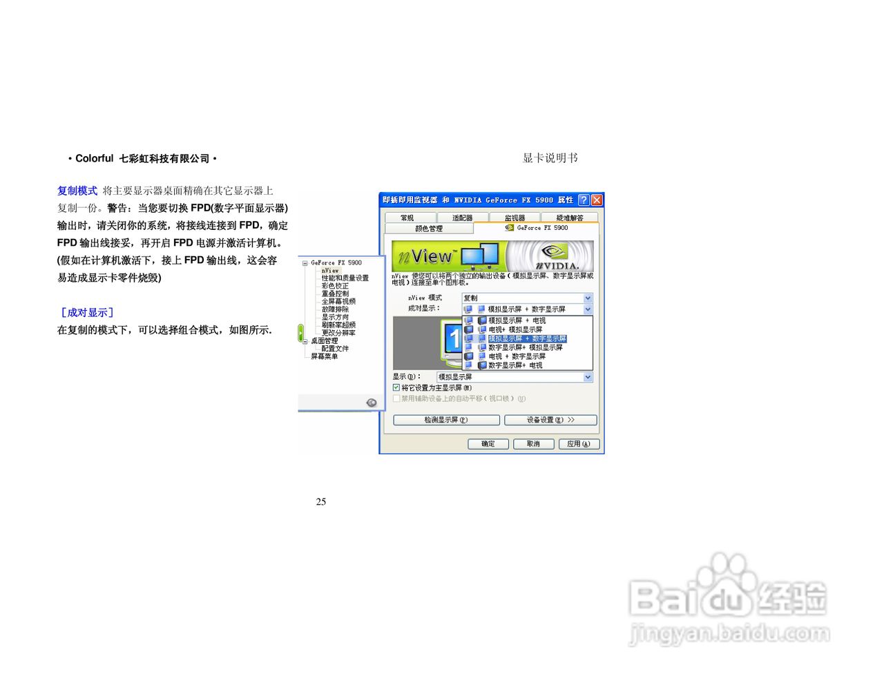 七彩虹nVIDIA烈火系列显卡说明书:[3]