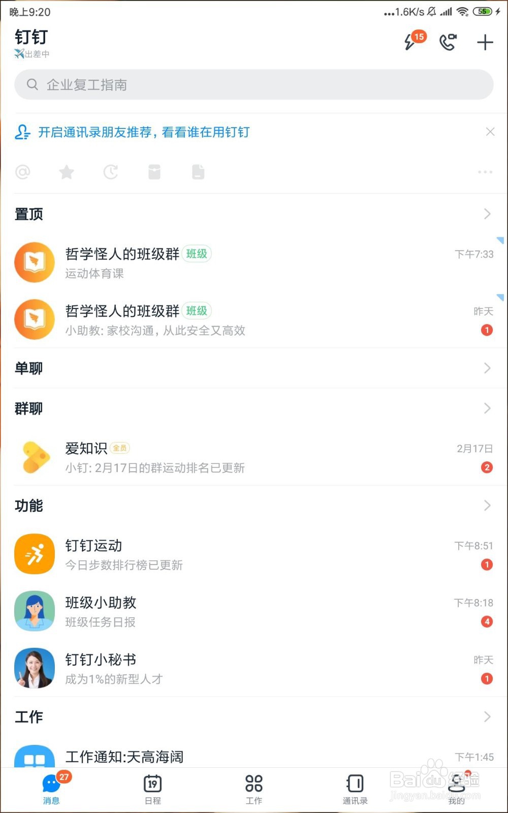 如何在钉钉班级群把打卡数据导出为表格？