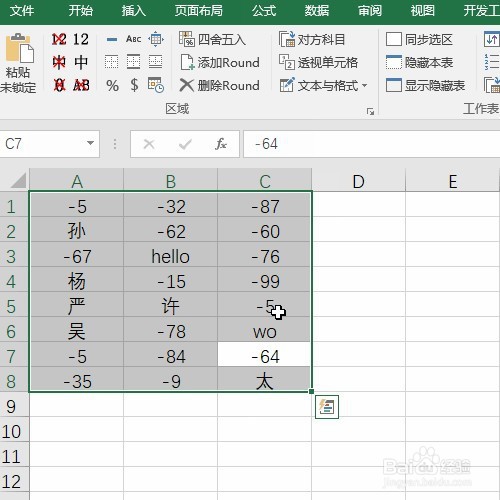 Excel如何只对区域内数值快速添加负号？
