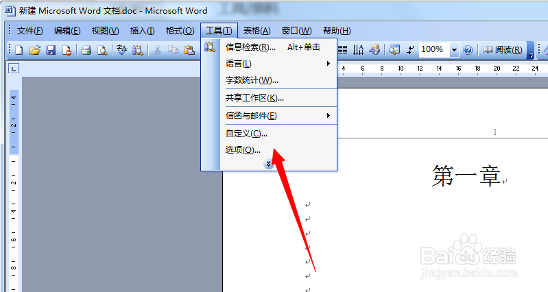 如何为word办公文档设置打开或编辑密码