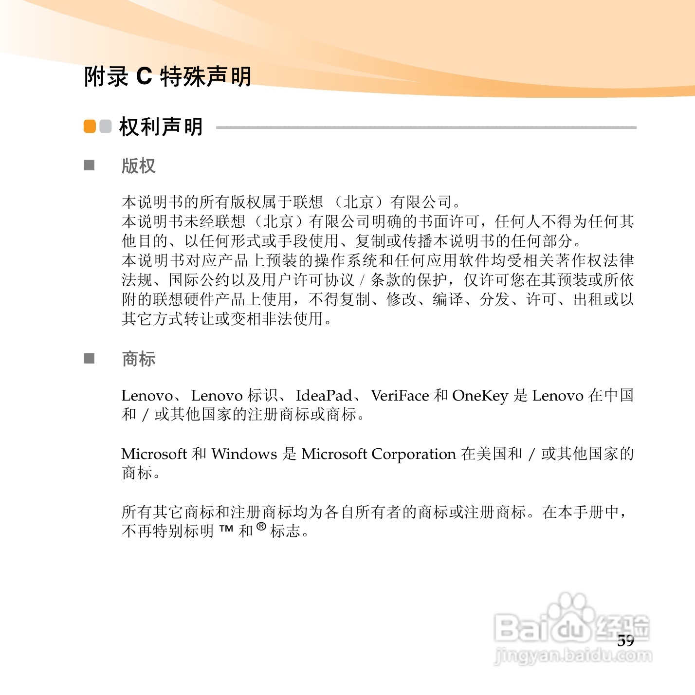 联想U450p笔记本电脑使用说明书:[7]