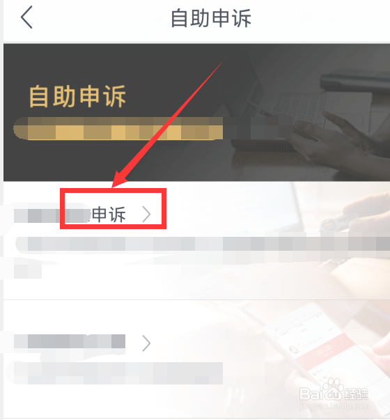 网易支付在哪里进行自助申诉