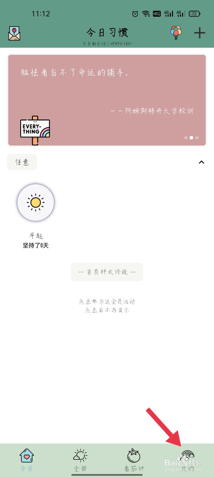 小习惯怎样更改主题装饰