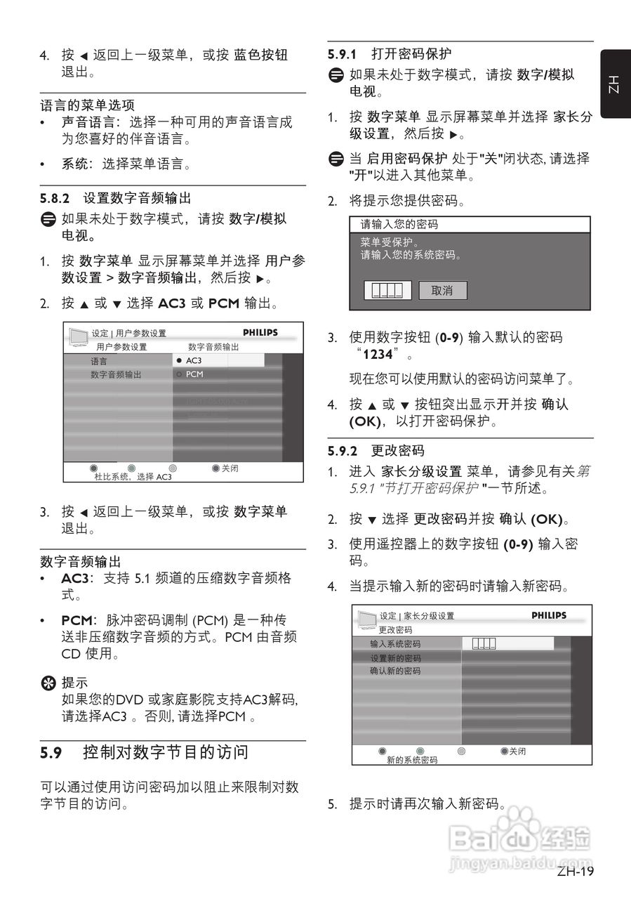 飞利浦42PFL8803D液晶彩电使用说明书:[3]