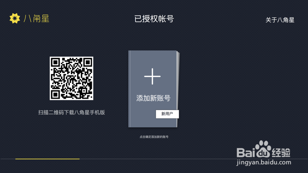 八角星如何同步到电视观看？