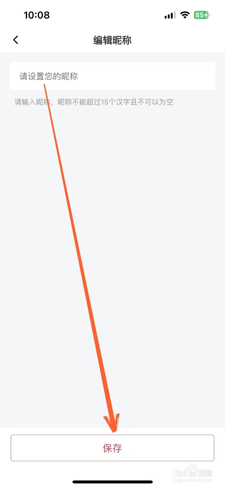 库迪咖啡App如何设置昵称