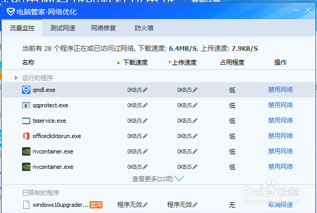 Win10易升禁用方法