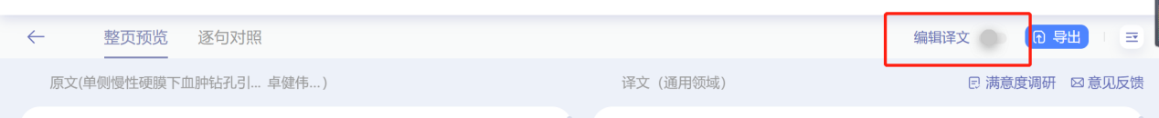 百度文档翻译助力英文简历制作