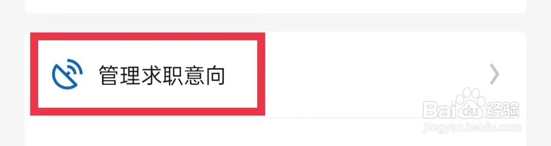 领英职场APP怎么创建求职意向